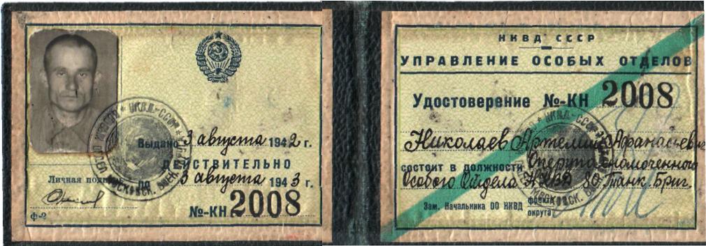 Удостоверение Николаева А.А. Удостоверение Николаева А.А.